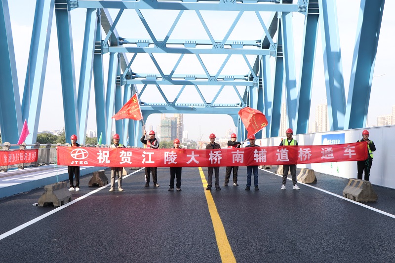 江陵路快速化一期工程江陵大桥南辅道桥正式通车