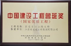 中国建设工程鲁班奖（2010-2011年度）