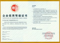 中国对外承包AA企业信用等级证书（2014-2017）